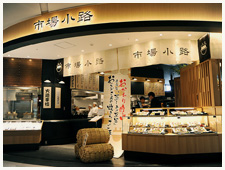 市場小路イオンモール京都桂川店