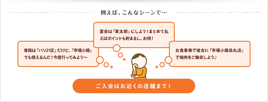 ご入会はお近くの店舗まで!