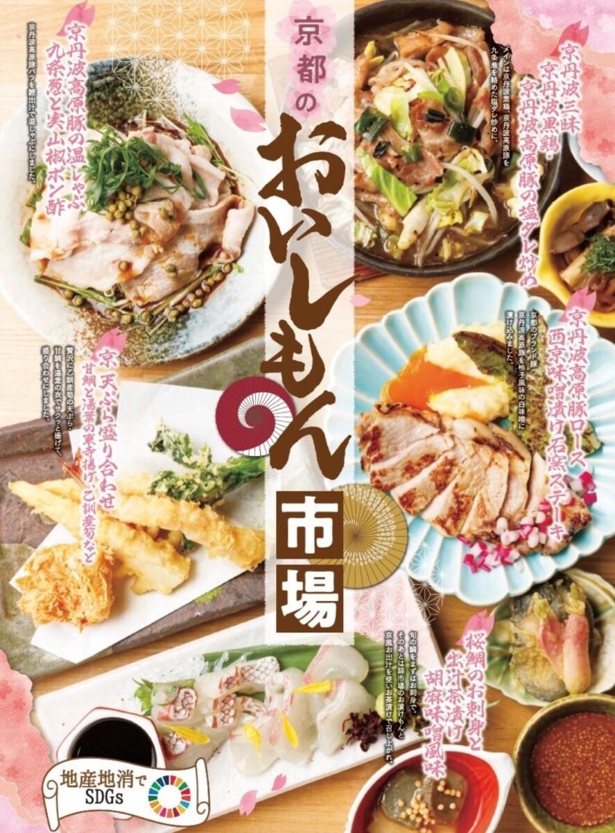 京都おいしもん市場 市場小路特別ランチ スタート スター食堂株式会社